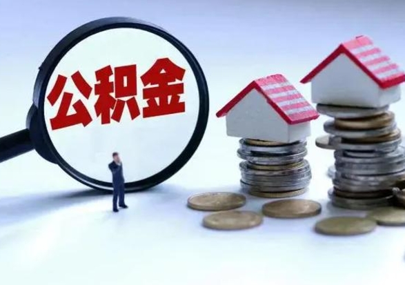 合肥封存不满6个月怎么提取公积金（公积金封存不满六个月怎么提取）